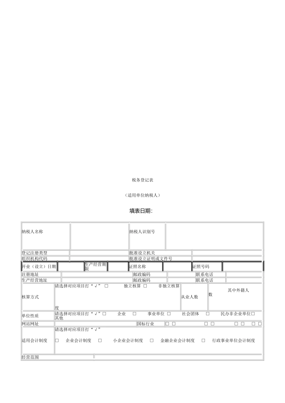 闄勫悇绉嶇◣鍔＄櫥璁扮浉鍏宠〃鏍肩殑寮忔牱_第2页