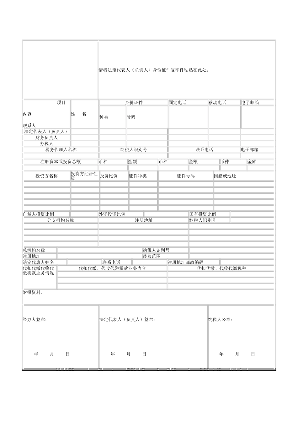 闄勫悇绉嶇◣鍔＄櫥璁扮浉鍏宠〃鏍肩殑寮忔牱_第3页