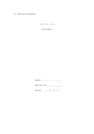 闄勫悇绉嶇◣鍔＄櫥璁扮浉鍏宠〃鏍肩殑寮忔牱