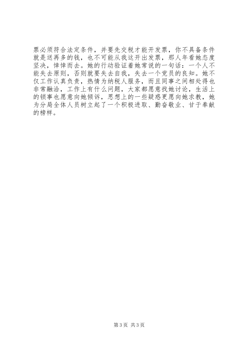 先进工作者简要事迹_第3页