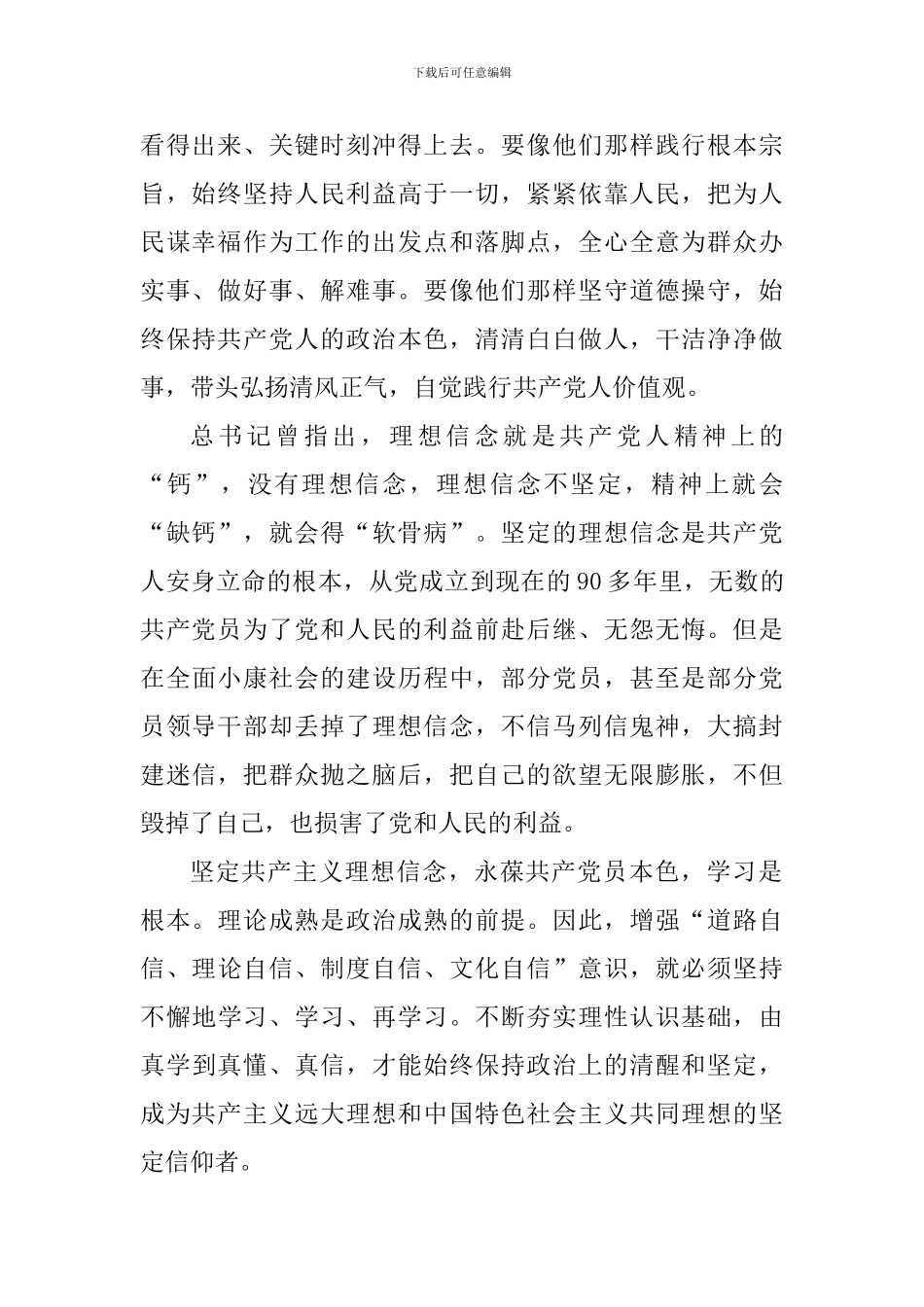 教师学习全国优秀共产党员心得：坚定理想信念永葆共产党员本色_第2页