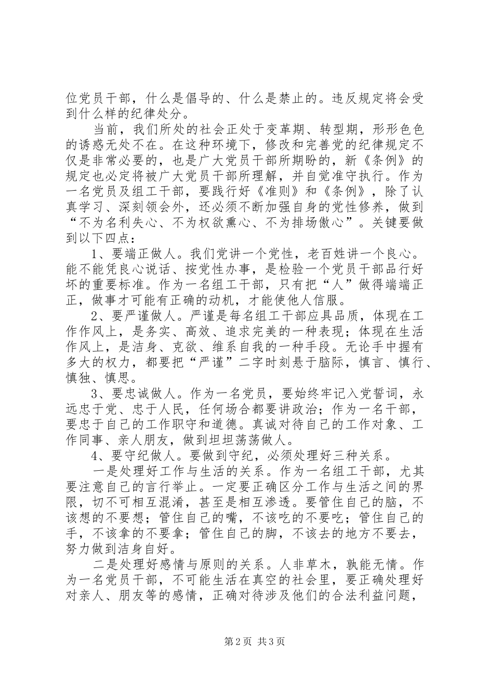 共产党员学习准则和条例心得_第2页