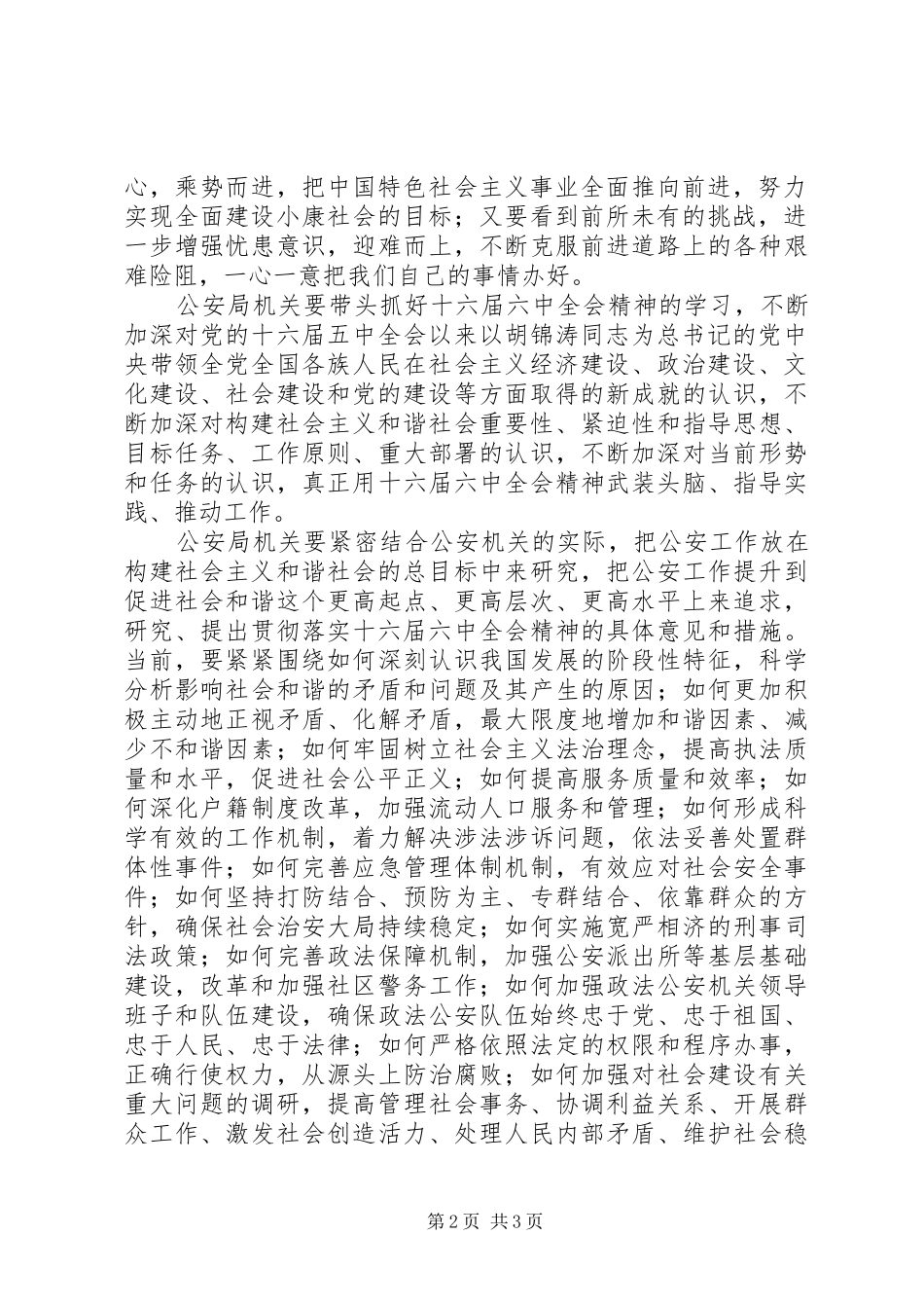 政法队伍十六届六中全会精神学习体会_第2页