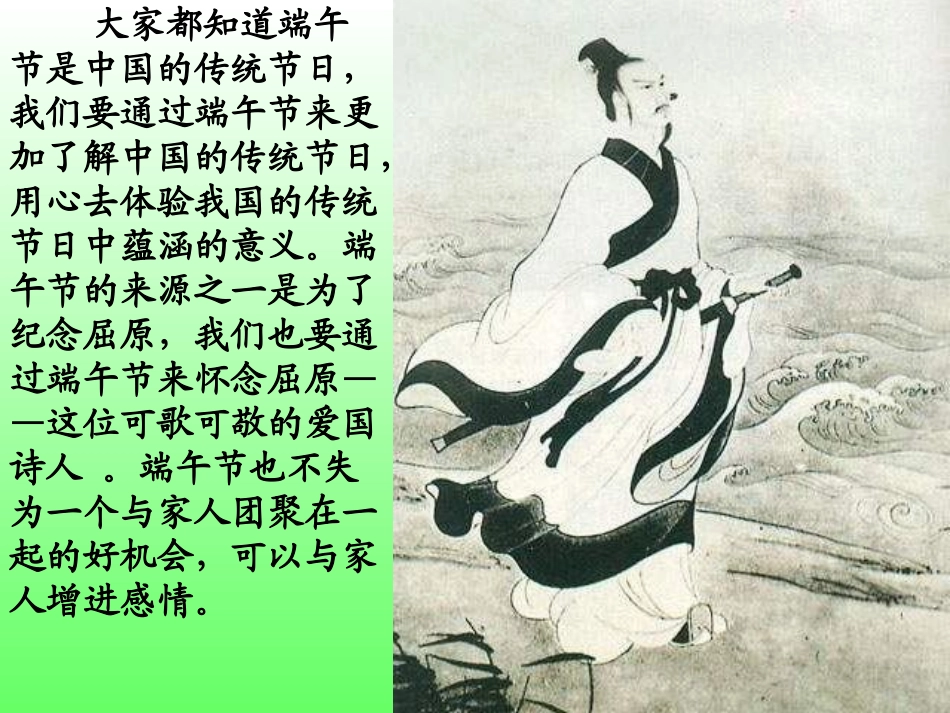 端午节班会幻灯片_第3页