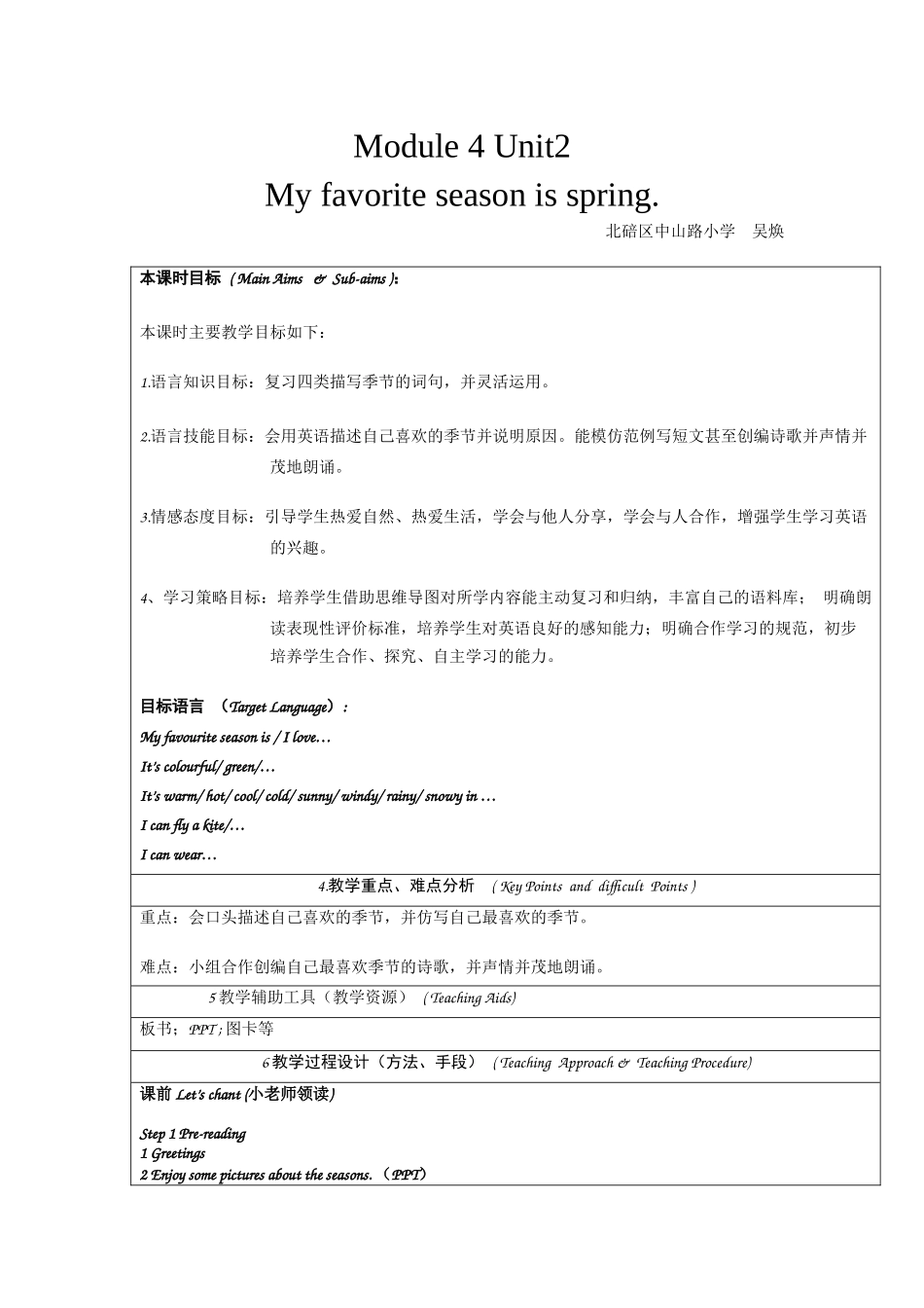 新标准英语5年级Module4Unit2Myfavouriteseasonisspring_第1页