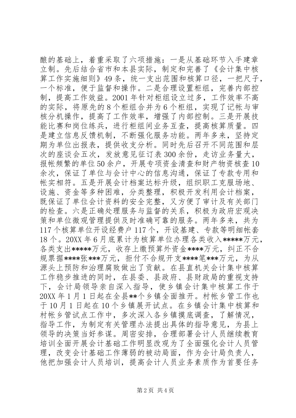 先进工作者申报材料3_第2页