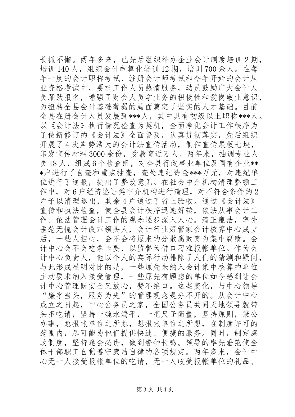 先进工作者申报材料3_第3页