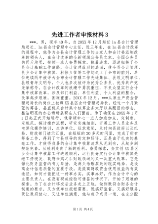 先进工作者申报材料3