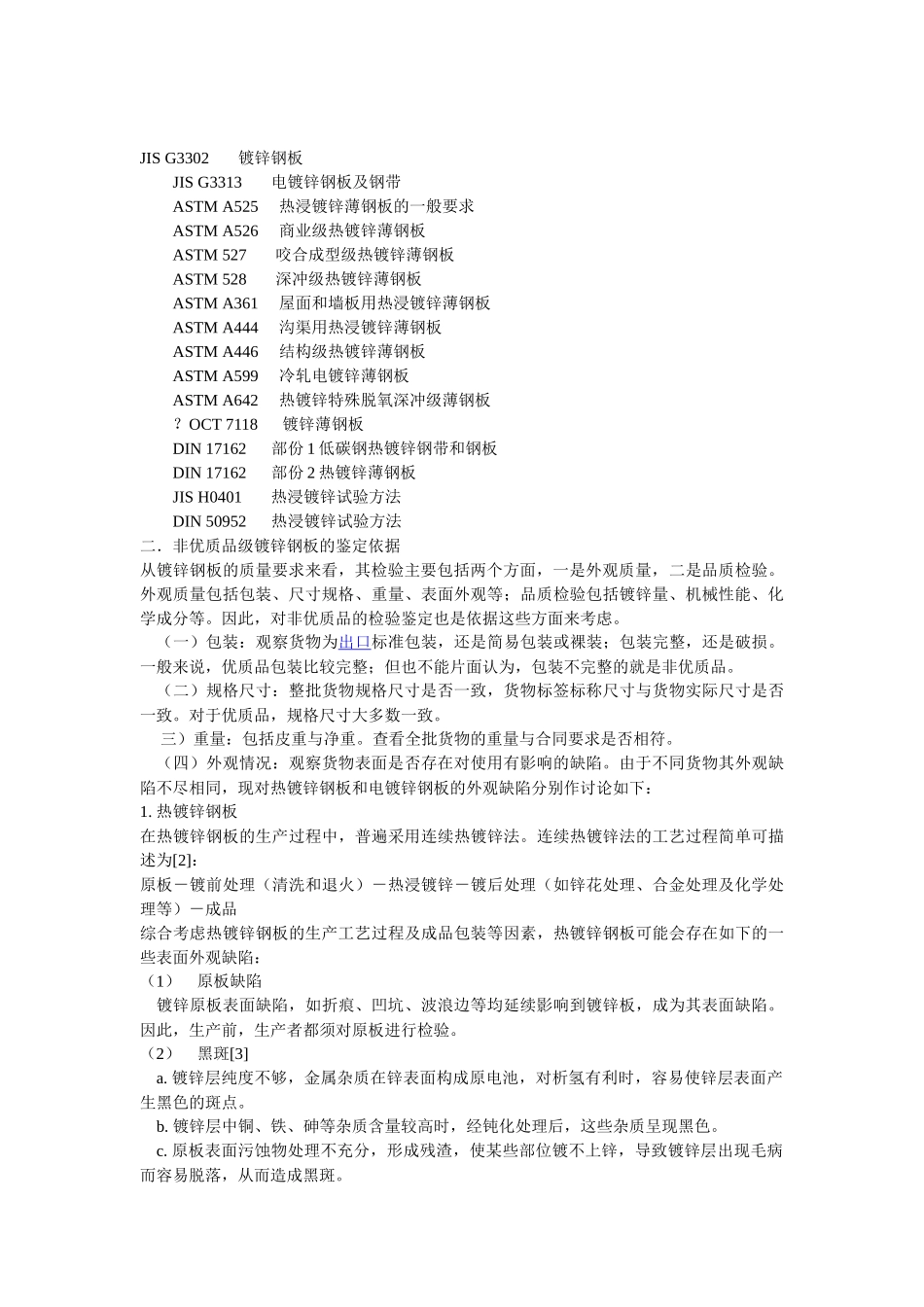镀锌板外观检验标准_第2页