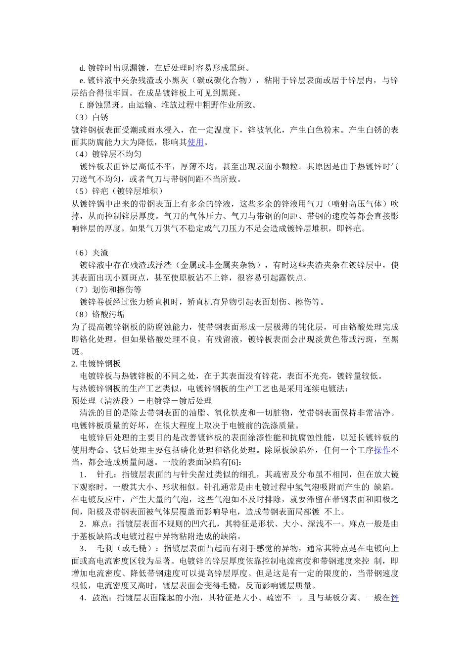 镀锌板外观检验标准_第3页