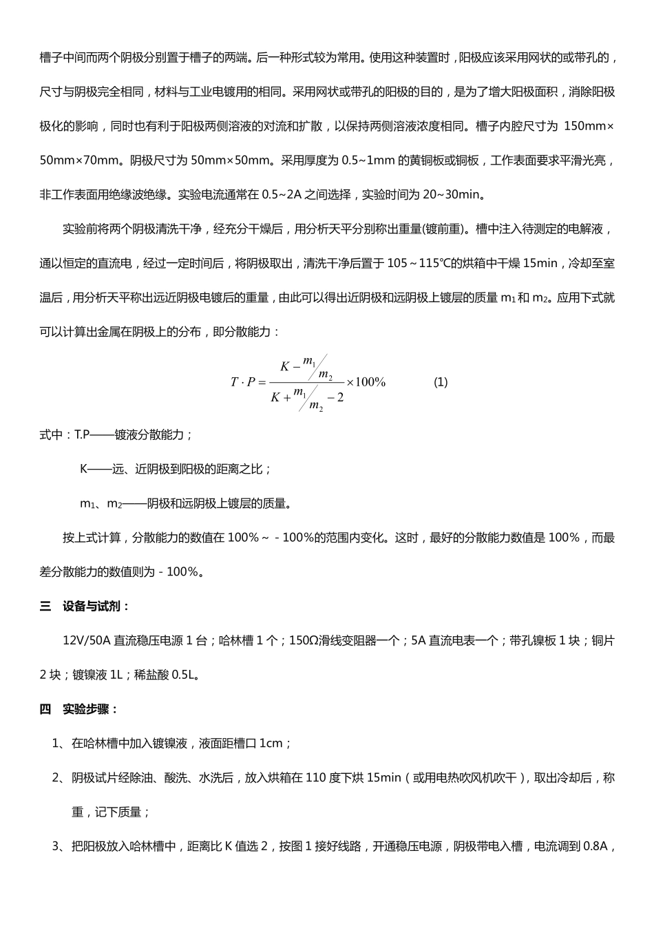 镀液分散能力的测定_第2页