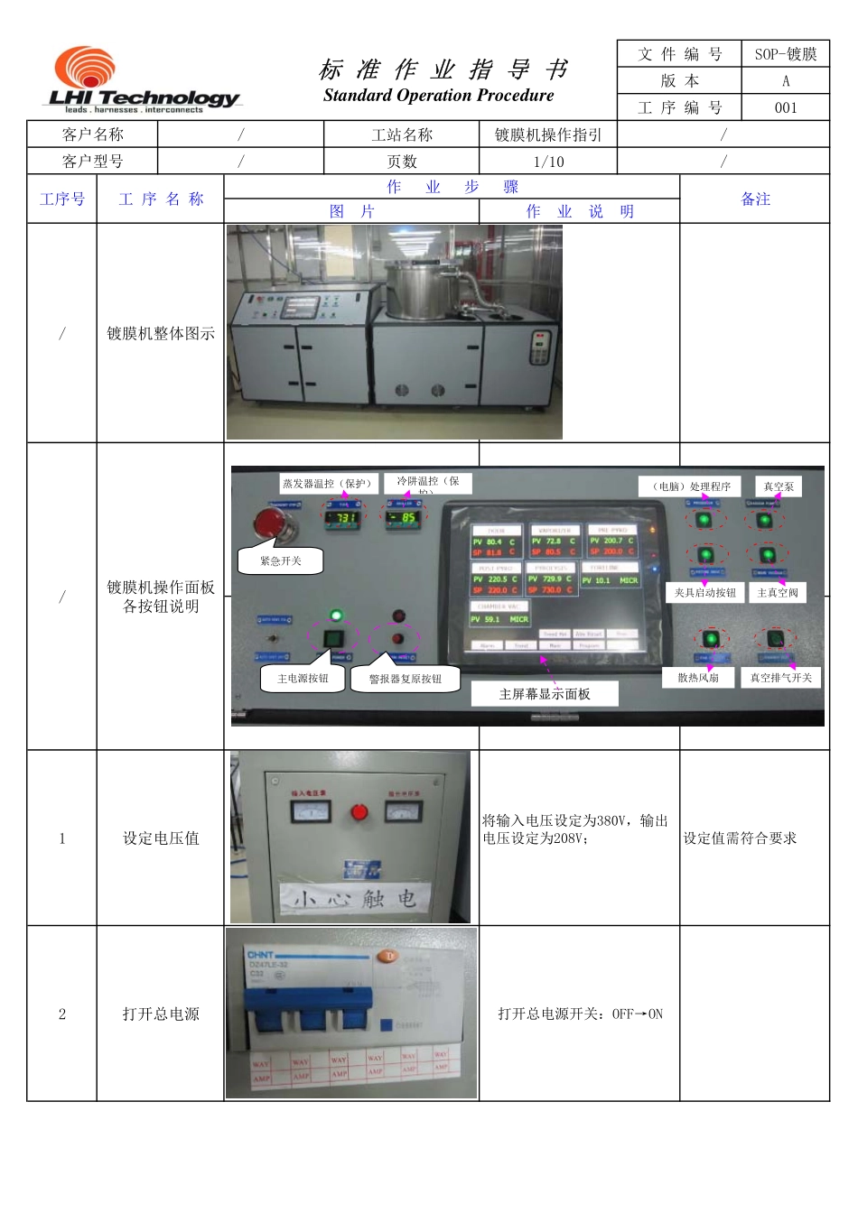 镀膜机操作指引_第1页