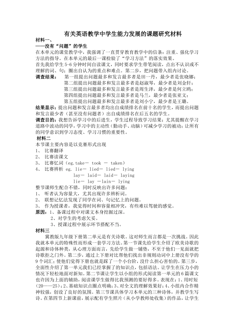 课题研究材料_第1页