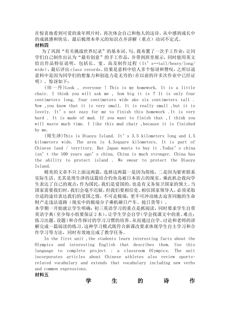 课题研究材料_第2页