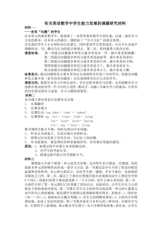 课题研究材料