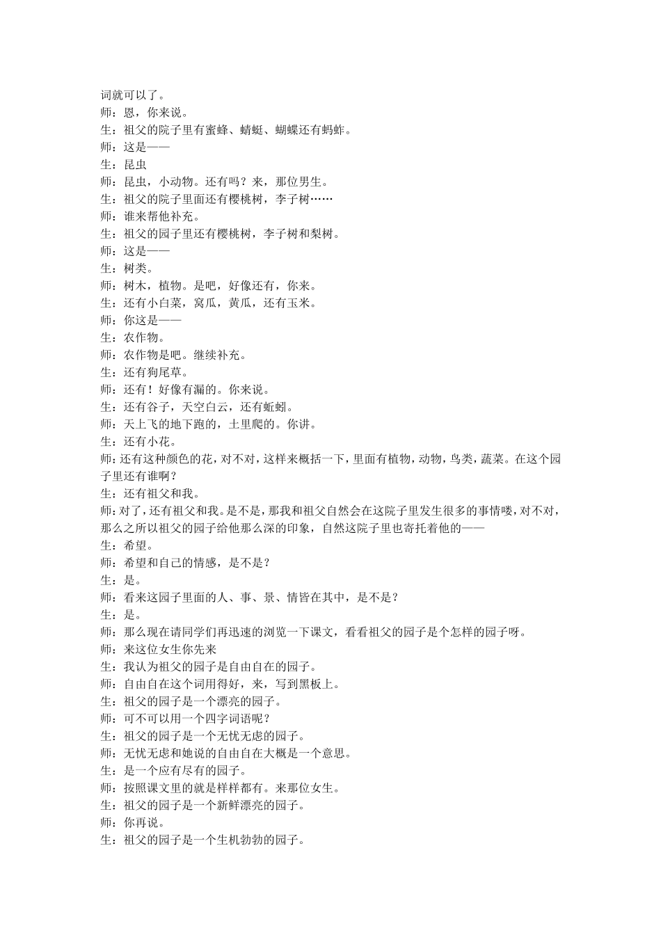 郭飞祖父的园子课堂实录_第2页