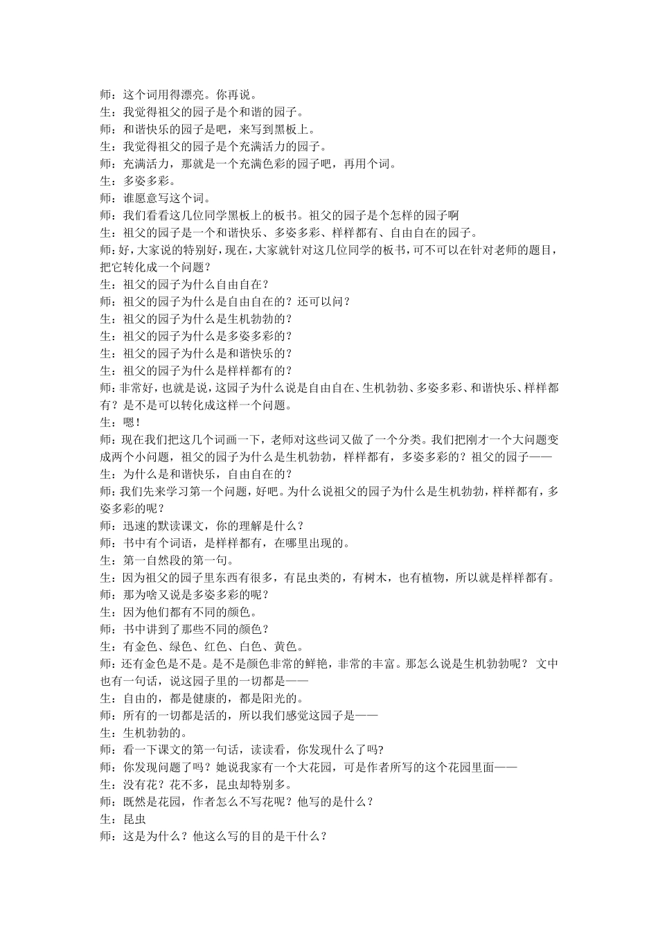 郭飞祖父的园子课堂实录_第3页