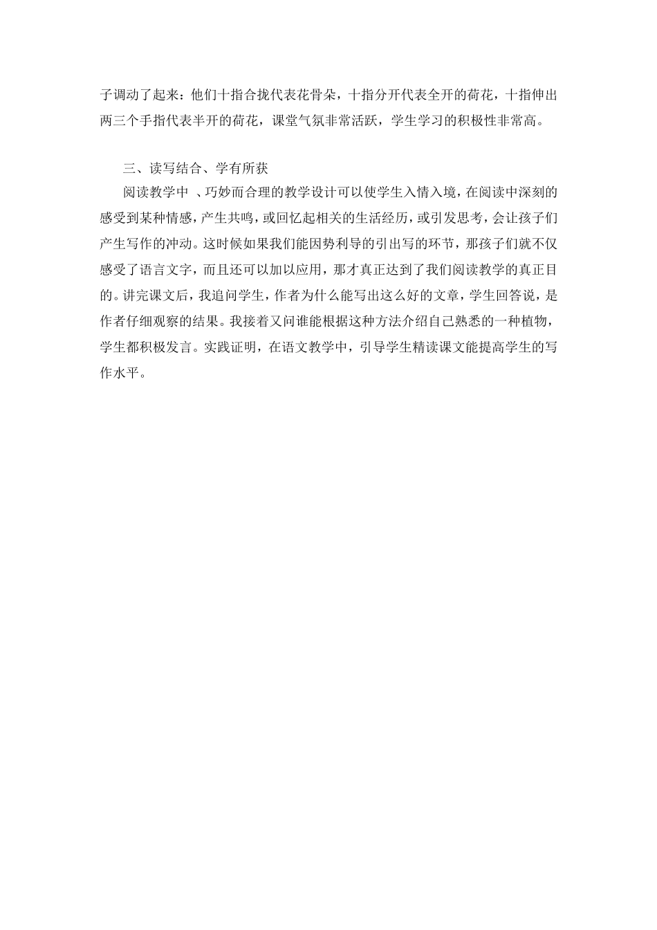 一节成功的语文课_第2页