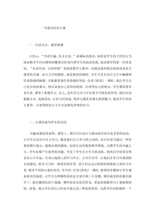 一节成功的语文课