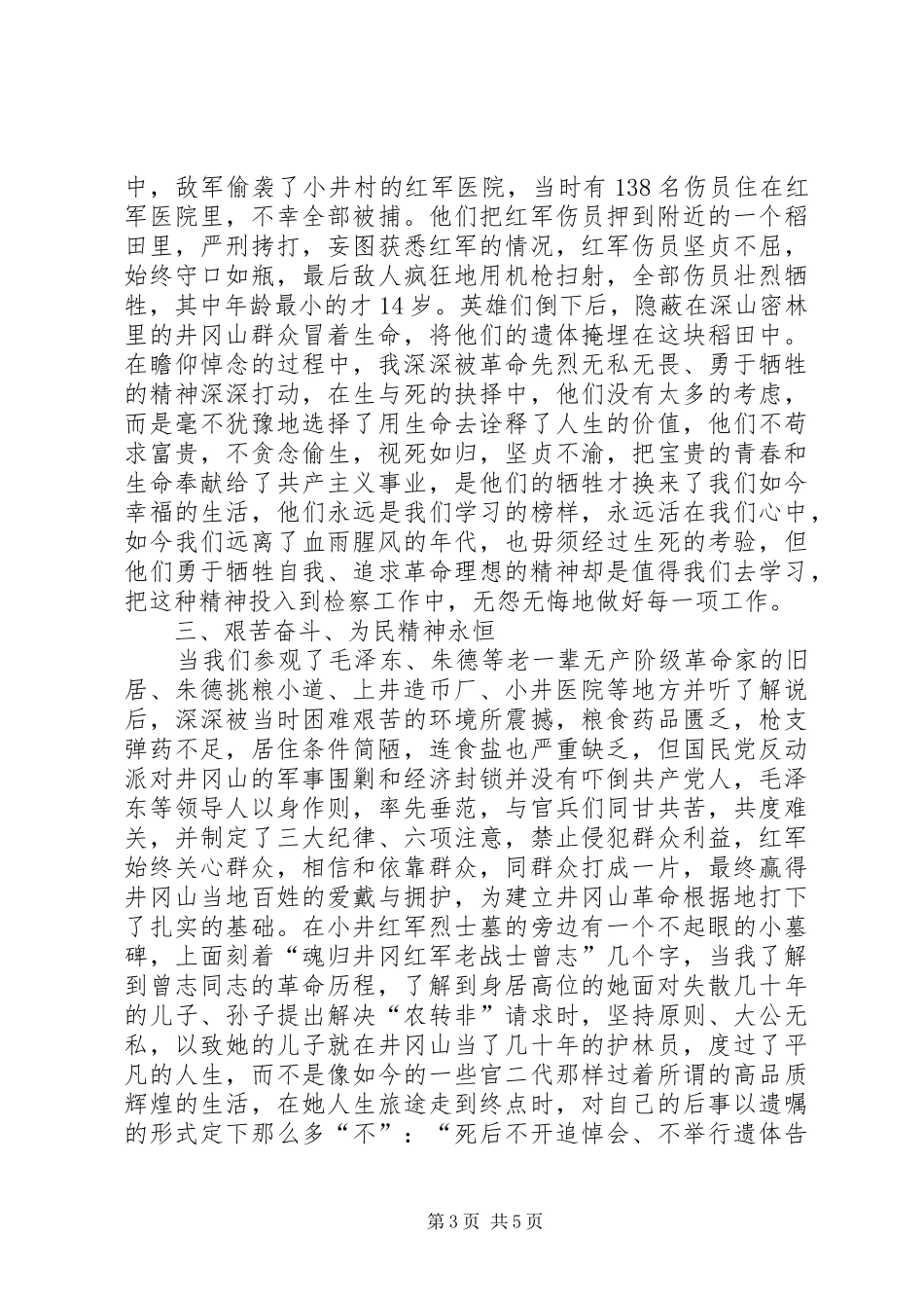 学习井冈山精神心得体会_第3页