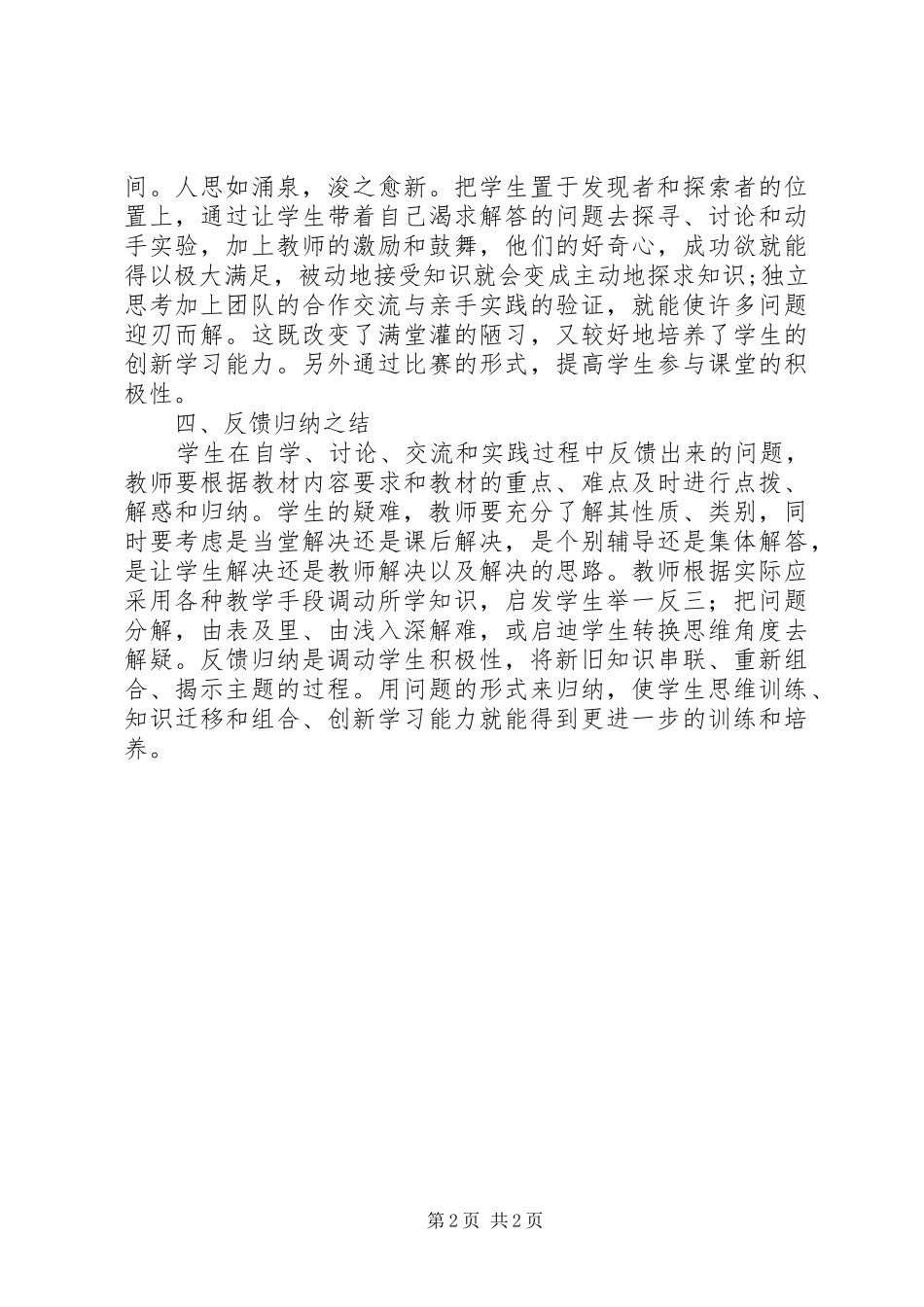 五步教学法心得体会_第2页