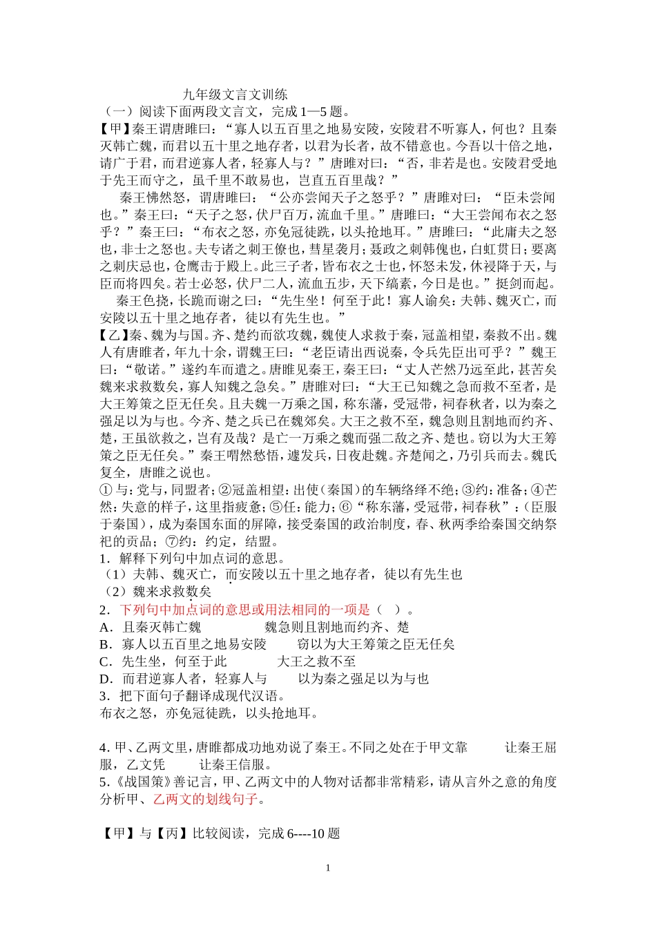 九年级文言文训练_第1页