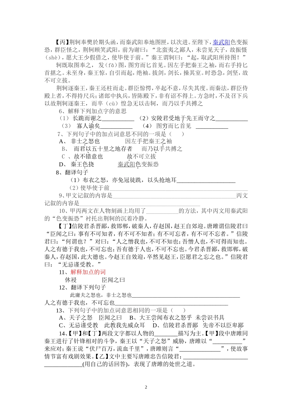 九年级文言文训练_第2页