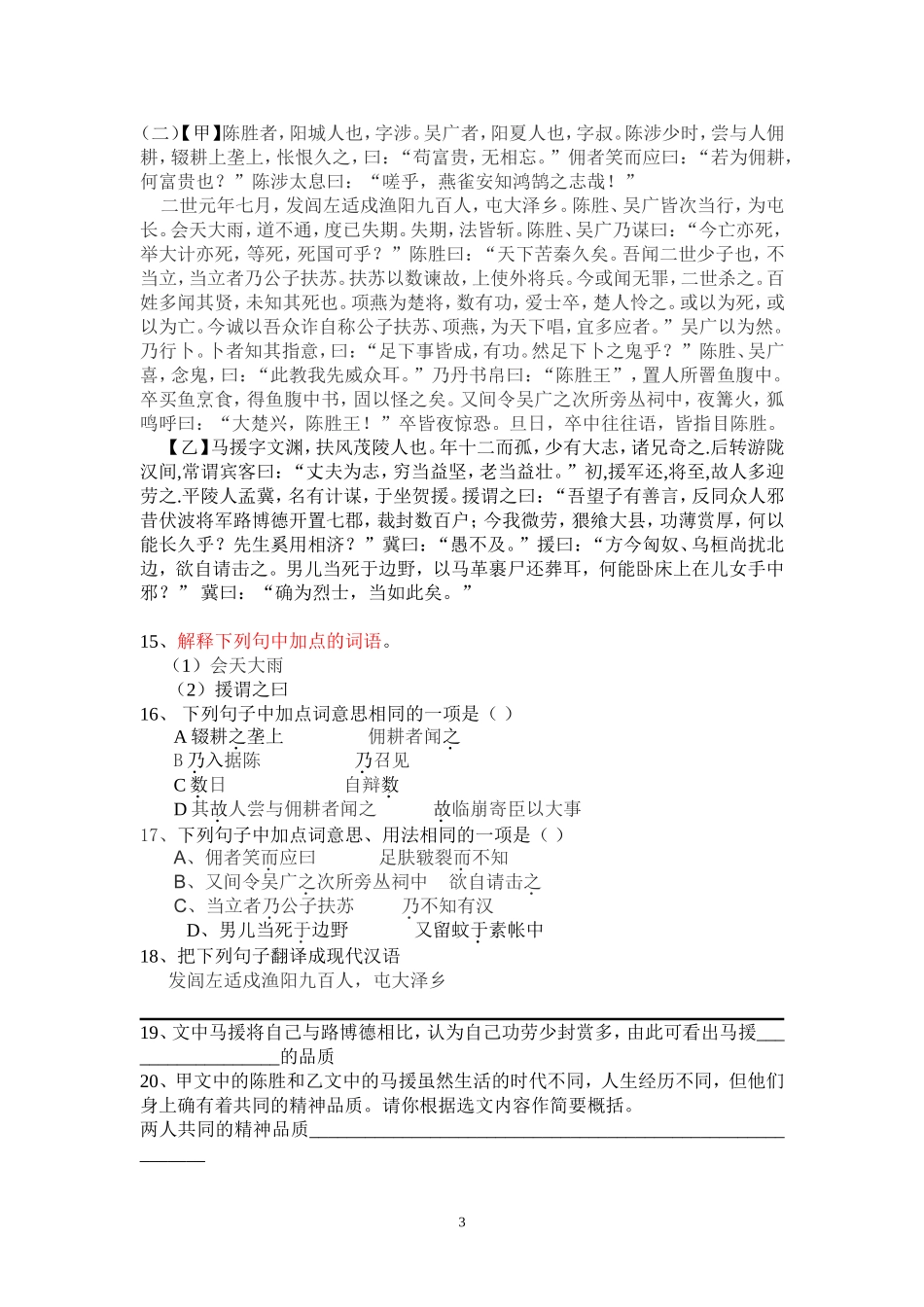 九年级文言文训练_第3页