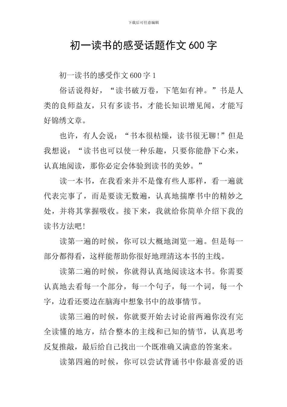 初一读书的感受话题作文600字_第1页
