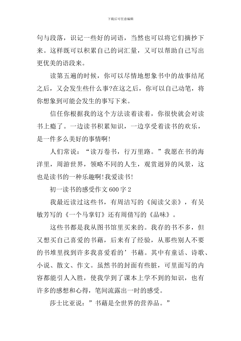 初一读书的感受话题作文600字_第2页