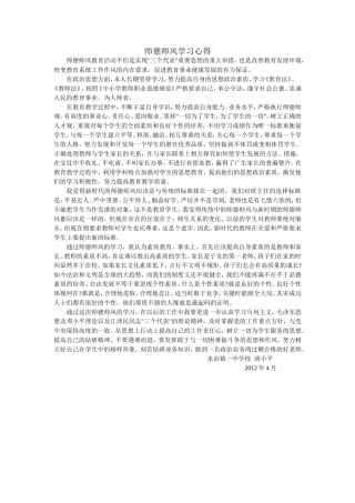 师德师风学习心得