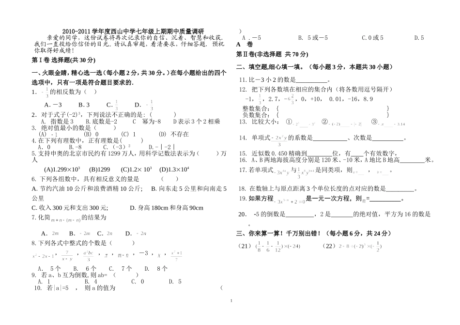 新人教版2010秋期七年级数学期中测试题_第1页