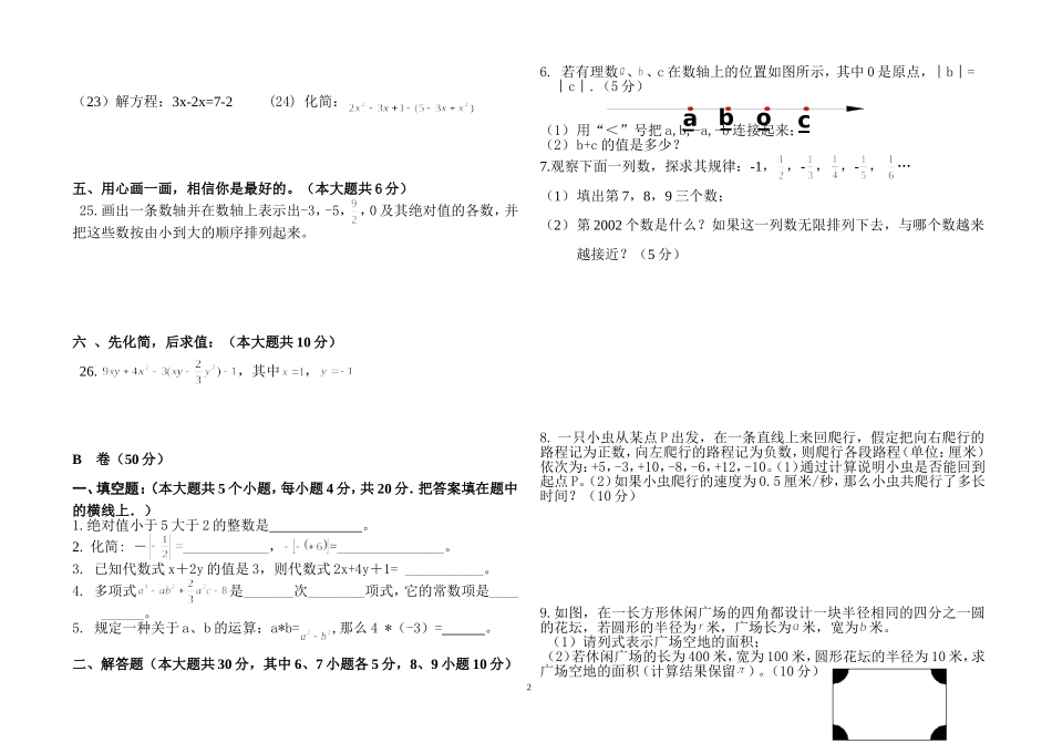 新人教版2010秋期七年级数学期中测试题_第2页