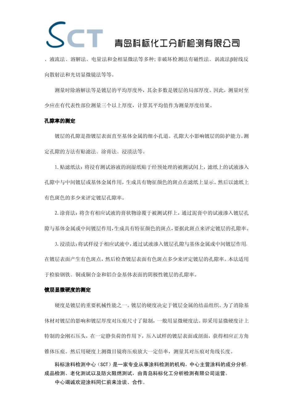 镀层性能检测项目及方法_第2页