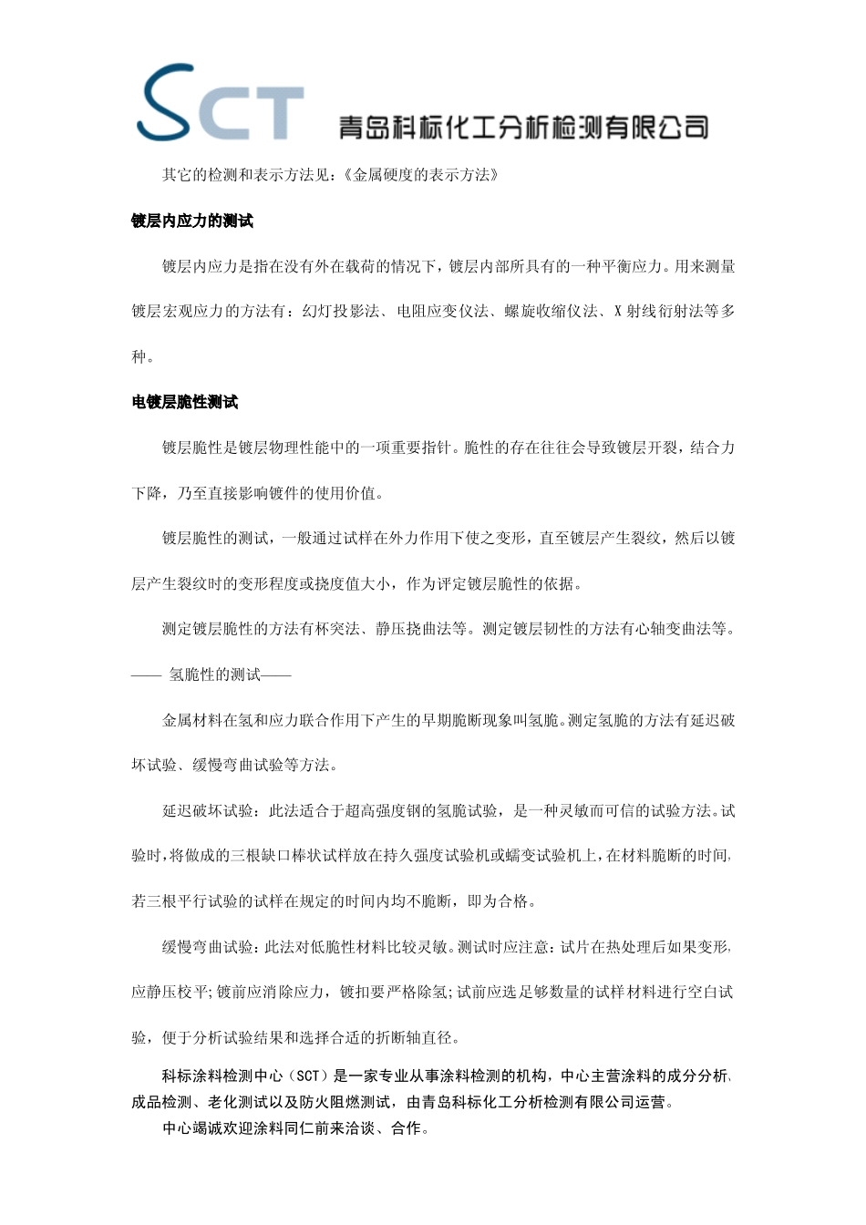 镀层性能检测项目及方法_第3页