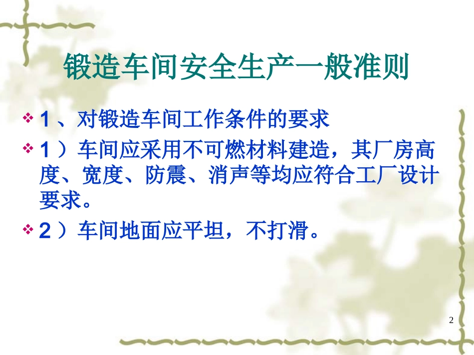 锻造安全生产_第2页