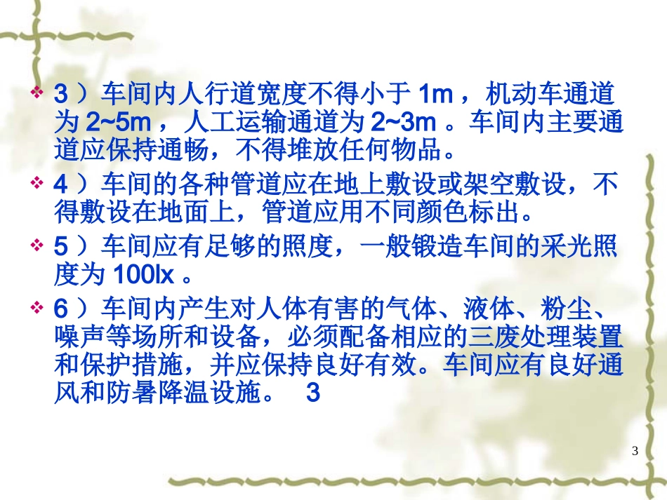 锻造安全生产_第3页