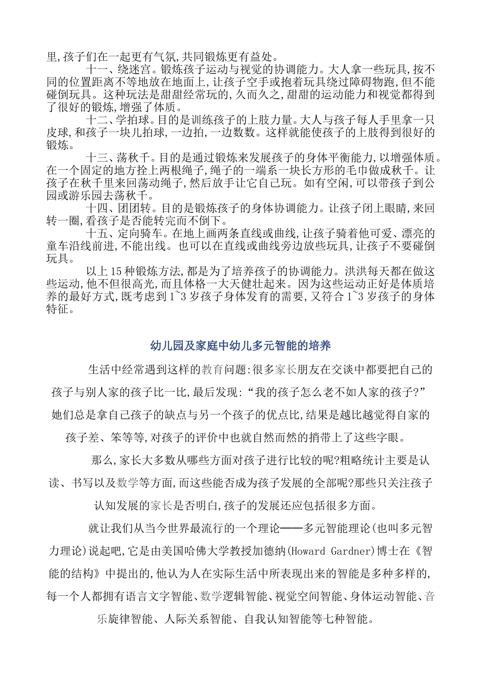 锻炼幼儿全身协调能力十五法_第2页