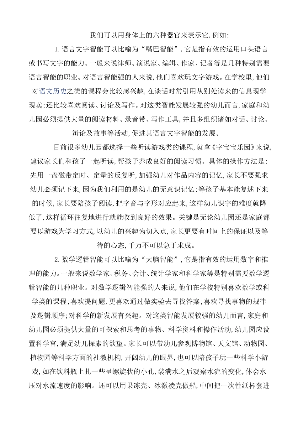 锻炼幼儿全身协调能力十五法_第3页