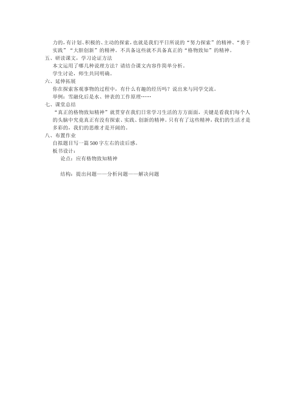 应有格物致知的精神_第2页