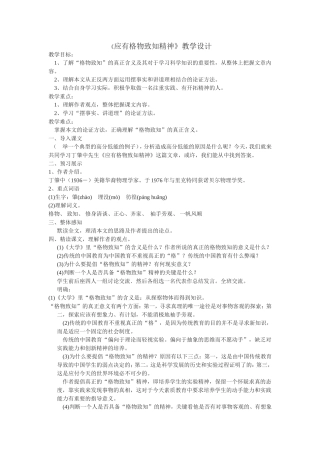 应有格物致知的精神