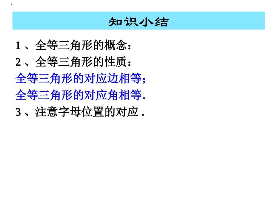 全等三角形性质_第2页