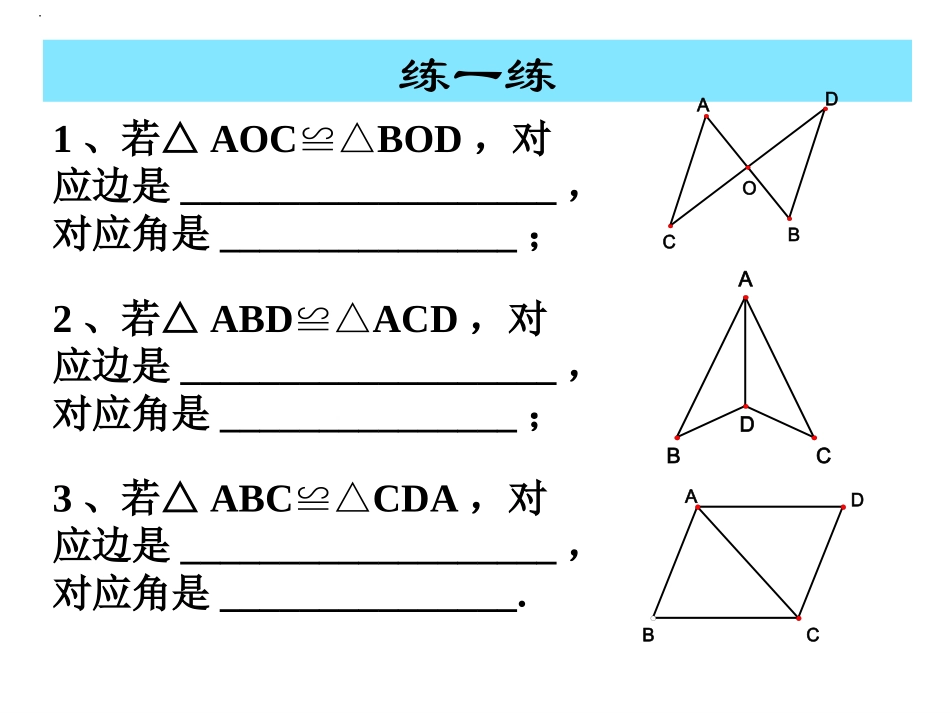 全等三角形性质_第3页