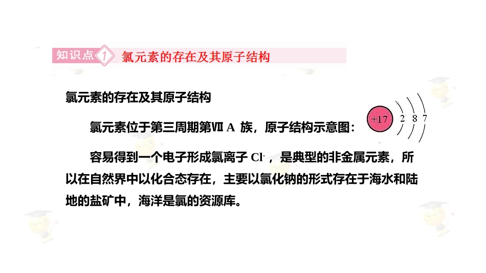 富集在海水中的元素——氯_第2页