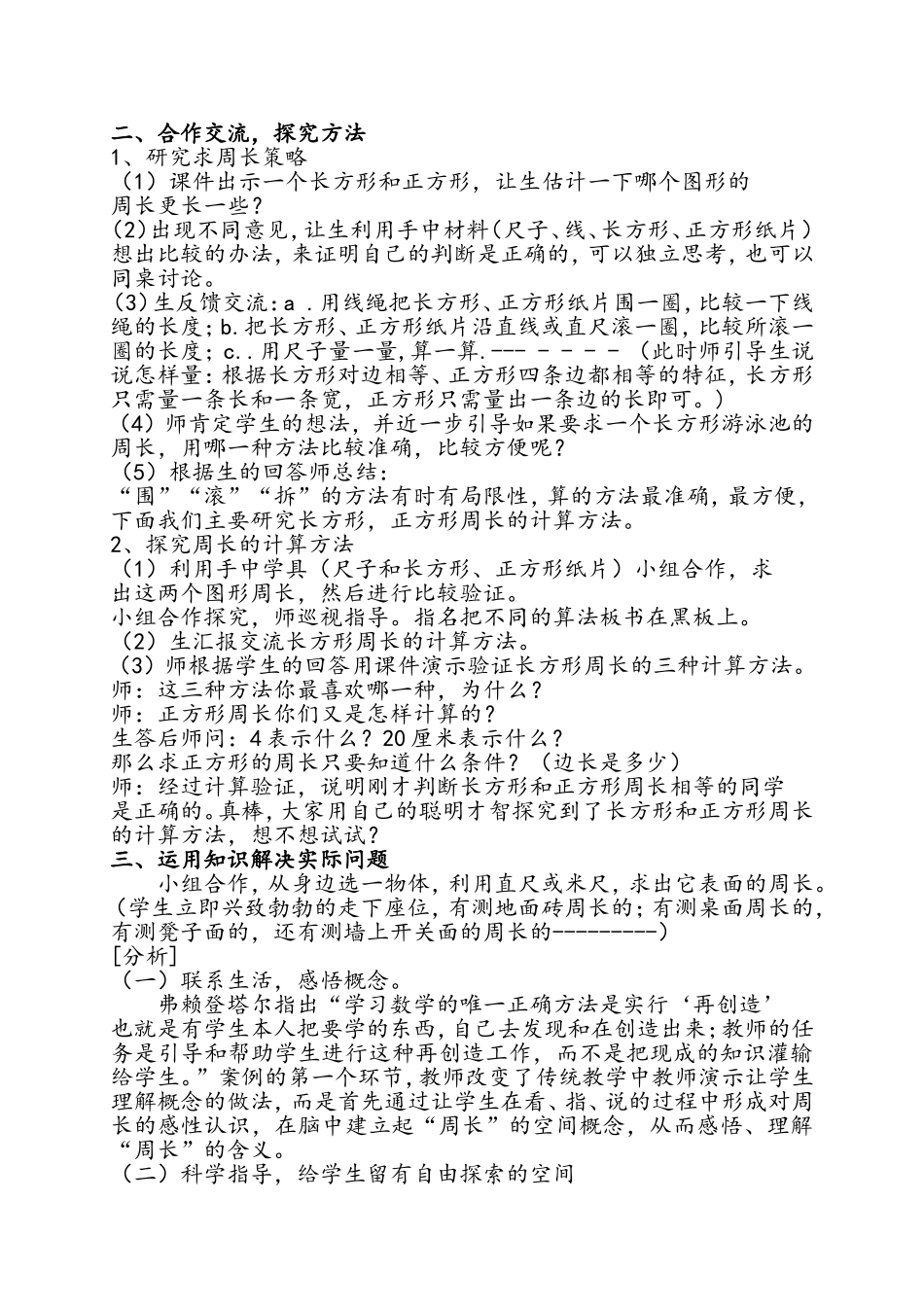 《长方形和正方形的周长》案例分析_第2页