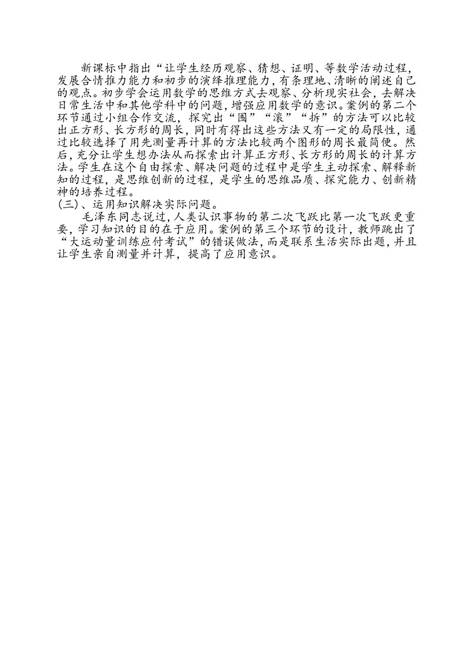 《长方形和正方形的周长》案例分析_第3页