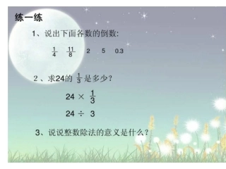 分数除法的意义1