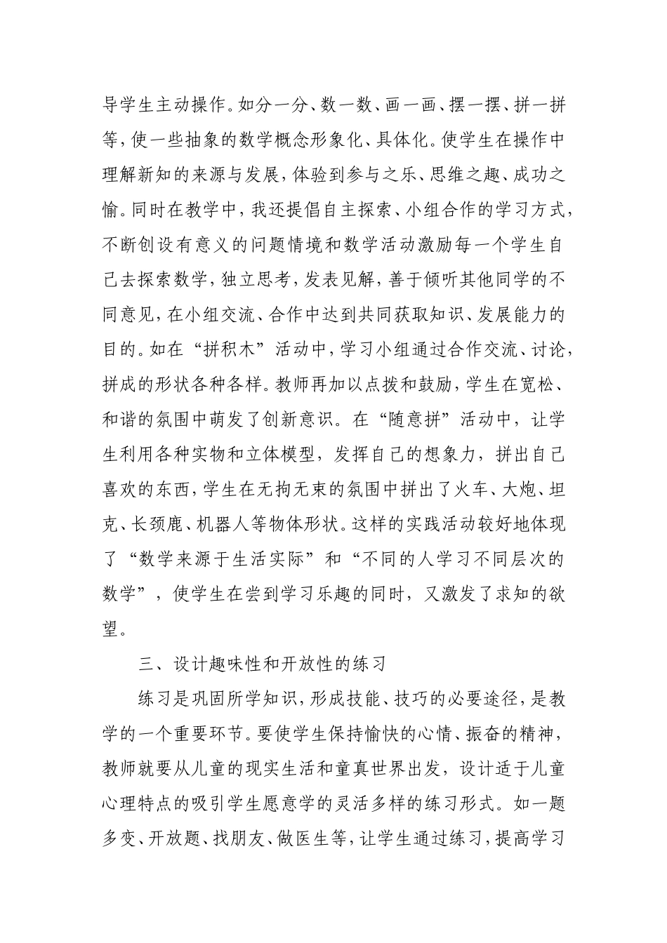 学生学习数学兴趣的培养_第2页