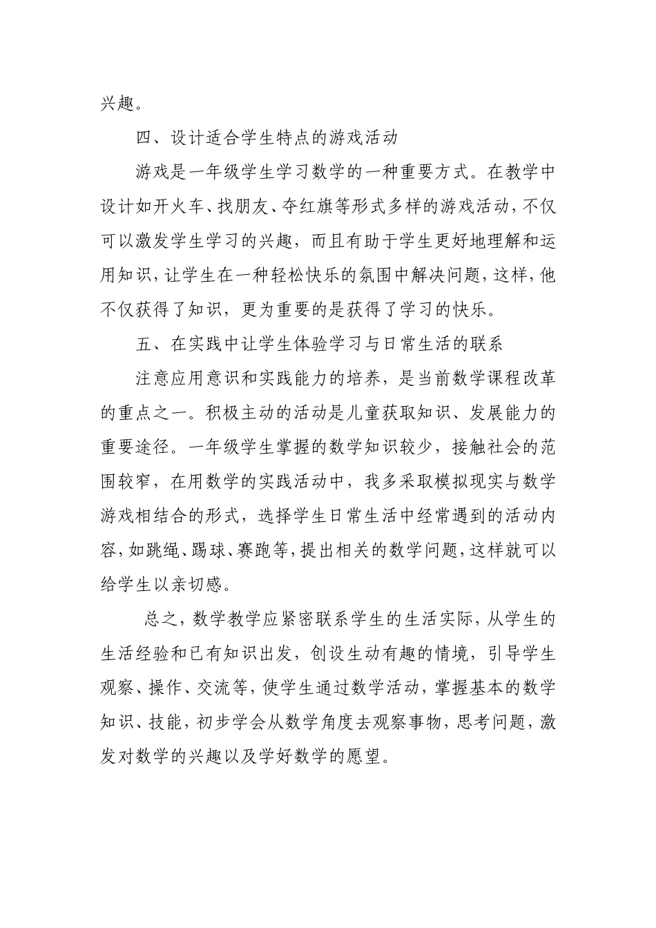 学生学习数学兴趣的培养_第3页