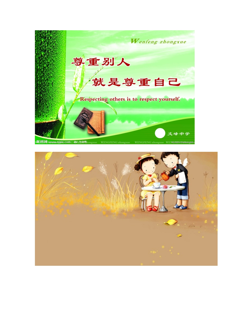 尊重他人的图片_第2页